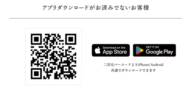 アプリダウンロード